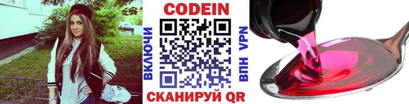 Кодеиновый сироп Lean Purple Drank  закладки  Новошахтинск 